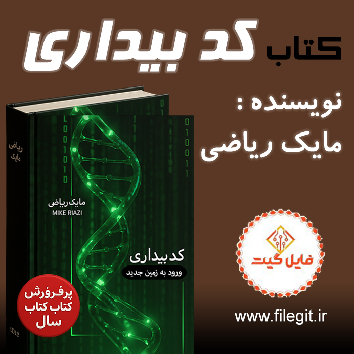 کد بیداری