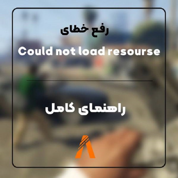 could-not-load-resource-fivem