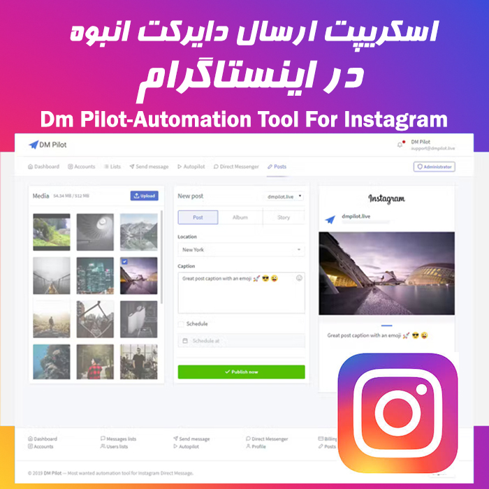 اسکریپت dm pilot