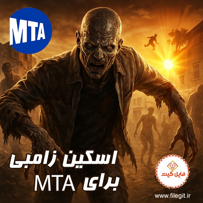 اسکین زامبی برای MTA
