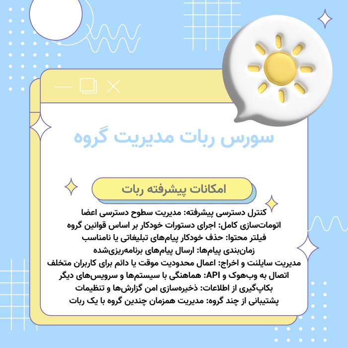 ربات مدیریت گروه تلگرام با امکانات پیشرفته