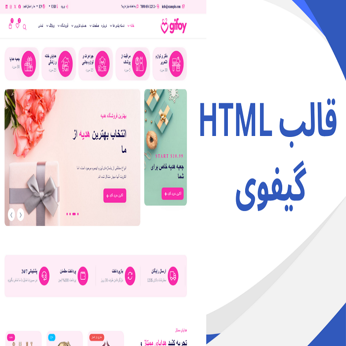 قالب HTML گیفوی (Gifoy) – قالب چندمنظوره خلاقانه و حرفه‌ای