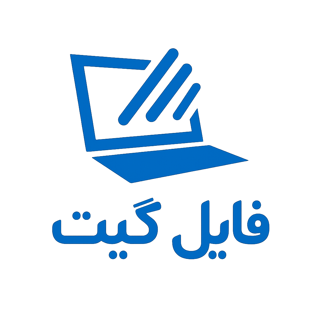 فایل گیت