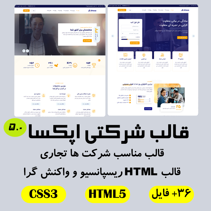 Apexa – قالب اپکسا HTML چندمنظوره با طراحی حرفه‌ای و عملکرد عالی