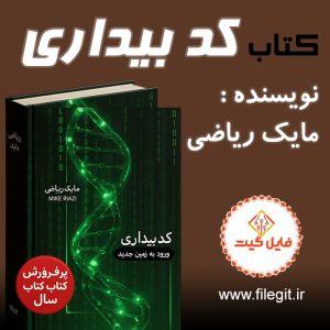 کتاب ممنوعه کد بیداری مایک ریاضی