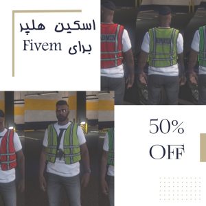 اسکین لباس تیم مدیریت برای FiveM – طراحی حرفه‌ای و یونیک