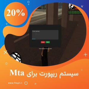 سیستم ریپورت (گزارش‌دهی) پیشرفته برای سرورهای MTA