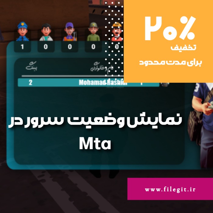 سورس نمایش وضعیت سرور در Mta
