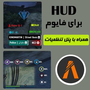 HUD پیشرفته برای فایوم با پنل تنظیمات سفارشی | HUD For FiveM