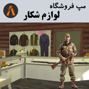 مپ فروشگاه‌ لوازم شکار در FiveM