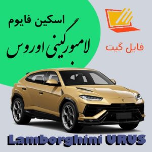 اسکین لامبورگینی اوروس برای FiveM
