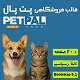 قالب HTML حرفه‌ای Petpal | مناسب پت‌شاپ، دامپزشکی و فروش حیوانات خانگی