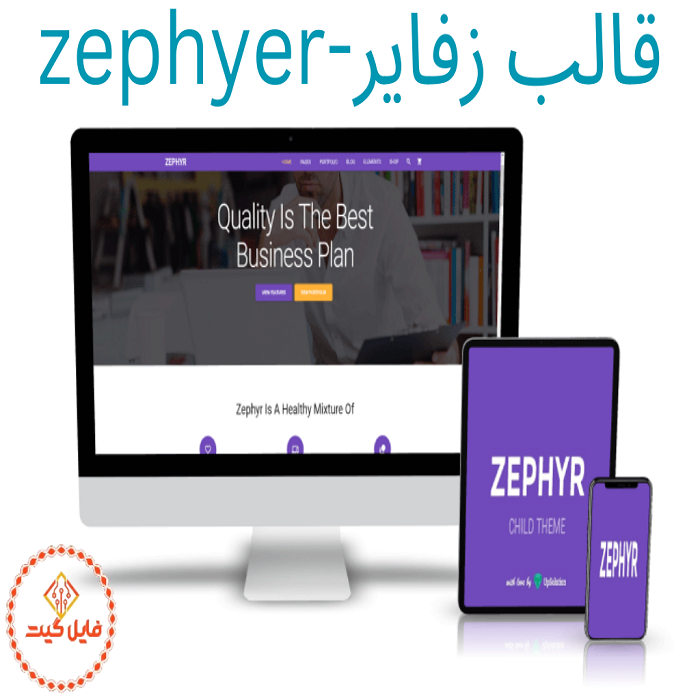 قالب چندمنظوره زفایر – قالب Zephyer