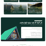 قالب سایت آماده کرایه کلبه های جنگلی آوارا – نسخه اورجینال و راست‌ چین | Avara Nature Template