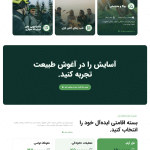 قالب سایت آماده کرایه کلبه های جنگلی آوارا – نسخه اورجینال و راست‌ چین | Avara Nature Template