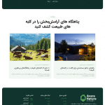 قالب سایت آماده کرایه کلبه های جنگلی آوارا – نسخه اورجینال و راست‌ چین | Avara Nature Template