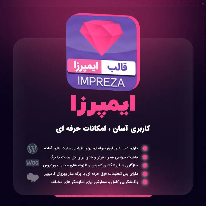قالب ایمپرزا، قالب impreza , حرفه‌ای‌ترین قالب چندمنظوره برای وردپرس