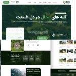 قالب سایت آماده کرایه کلبه های جنگلی آوارا – نسخه اورجینال و راست‌ چین | Avara Nature Template