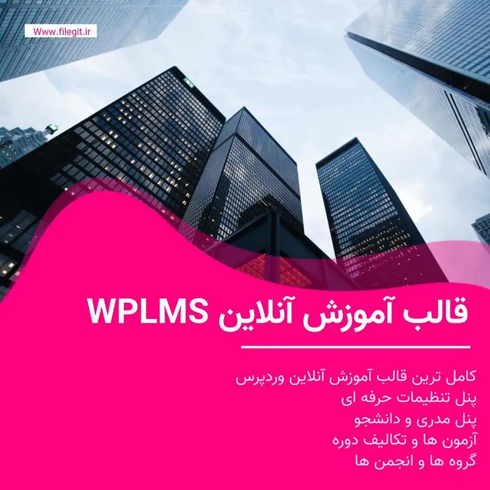 قالب آموزش آنلاین WPLMS