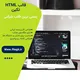 قالب HTML تکین