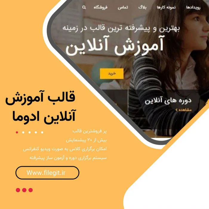 قالب آموزش آنلاین ادوما