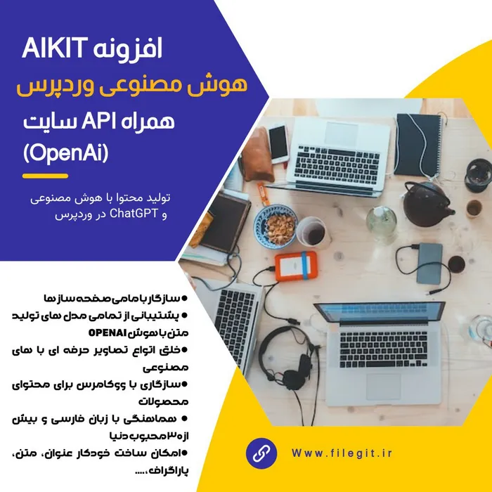  افزونه AIKIT وردپرس