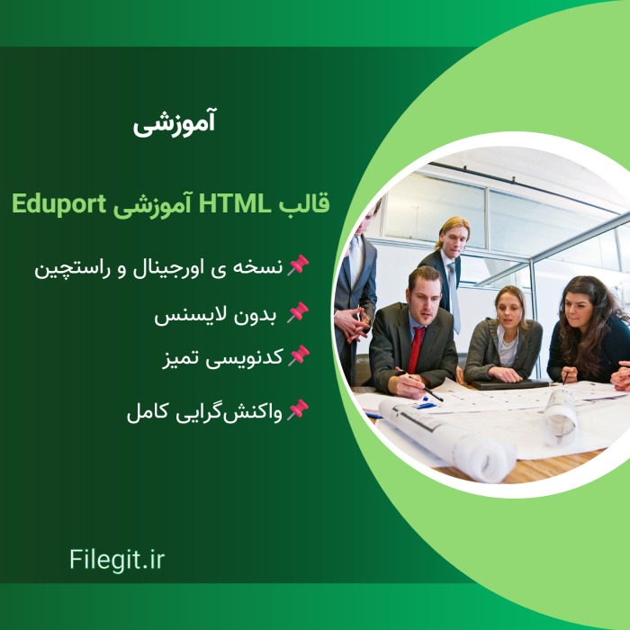 قالب آموزشی Eduport استاندارد جدید یادگیری دیجیتال