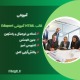 قالب آموزشی Eduport استاندارد جدید یادگیری دیجیتال