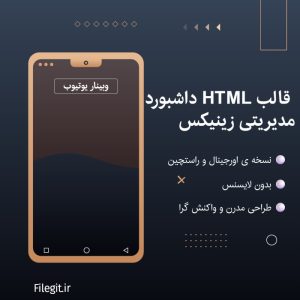 قالب HTML داشبورد مدیریتی زینیکس با ارزش‌ترین داشبورد مدیریتی بازار