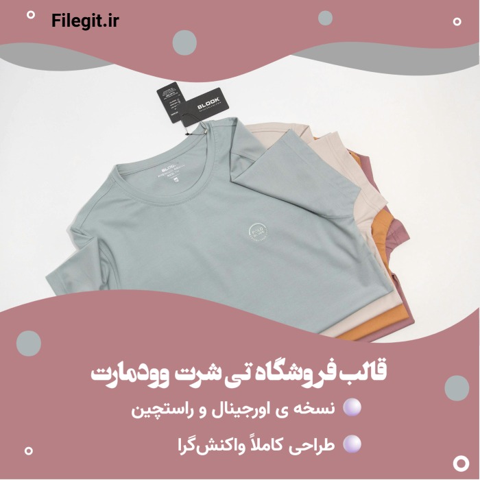 قالب فروشگاه تی شرت وودمارت ایده آل‌ترین دمو برای پوشاک