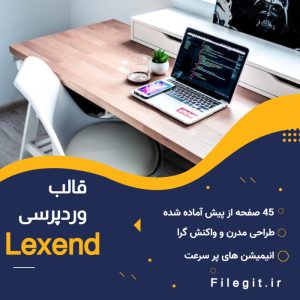 قالب Lexend :قالب وردپرسی که برای مغز طراحی شده است.