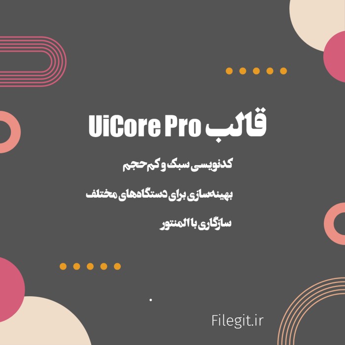 قالب UiCore Pro: طراحی فوق‌سریع، موفقیت تضمینی.