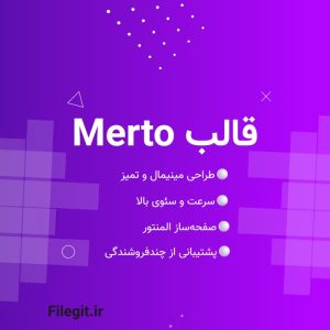قالب Merto | مرتو: سادگی به سبک حرفه‌ای‌ها برای فروشگاه‌های نسل نو!
