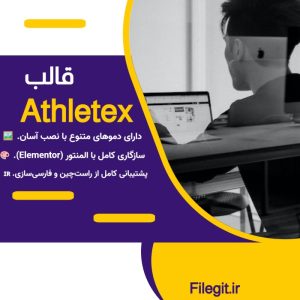 قالب Athletex: قدرت مدیریت باشگاه و کلاس‌های تناسب اندام