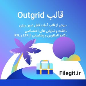 قالب Outgrid:پر فروش ترین و کاربرپسند ترین قالب وردپرسی