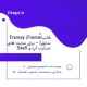 قالبFramey (Framer سابق) – برای سایت های استارت آپ و SaaS