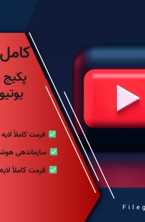 پکيج تامبنيل يوتيوب
