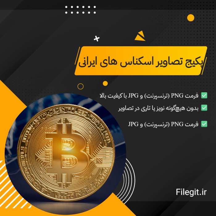 پکیج تصاویر اسکناس های ایرانی: کامل‌ترین آرشیو تصاویر باکیفیت و دوربری شده اسکناس‌های ایرانی