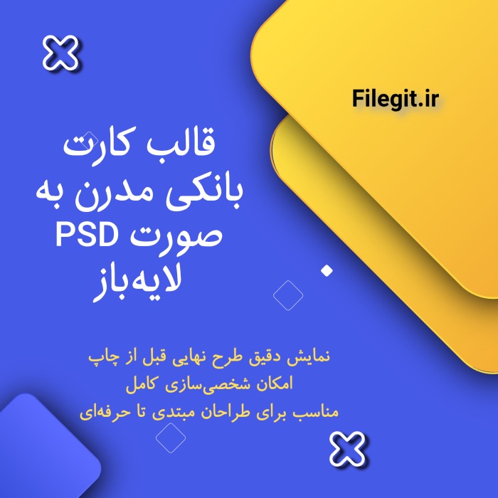 قالب کارت بانکی مدرن به صورت PSD لایه‌باز