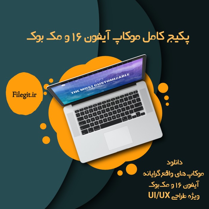 پکیج کامل موکاپ آیفون 16 و مک بوک