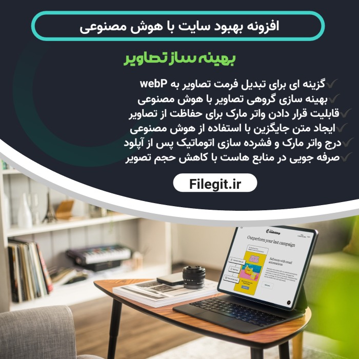 افزونه Omni Image Optimizer AI |بهبود سایت با هوش مصنوعی