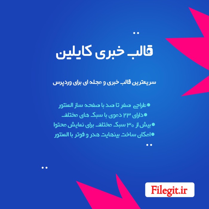 قالب خبری کایلین؛ شروع حرفه‌ای یک سایت خبری قدرتمند