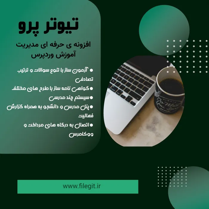 افزونه آموزش آنلاین Tutor LMS Pro