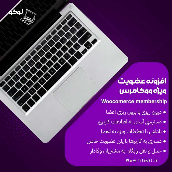 افزونه عضویت ویژه ووکامرس (Woocommerce Membership)