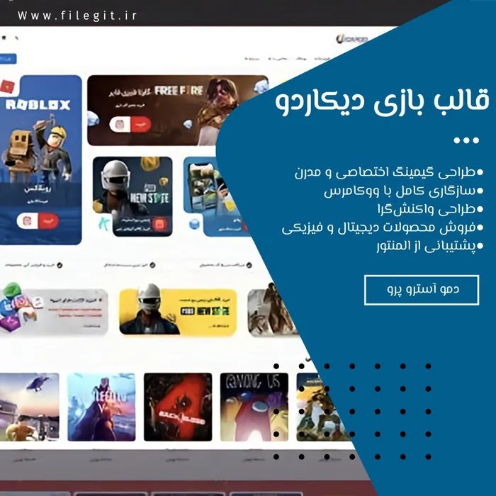 قالب دی کاردو (دمو آسترو پرو)