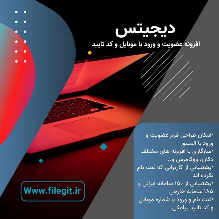 افزونه دیجیتس (Digits)