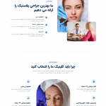 قالب سایت کلینیک زیبایی