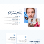 قالب سایت کلینیک زیبایی