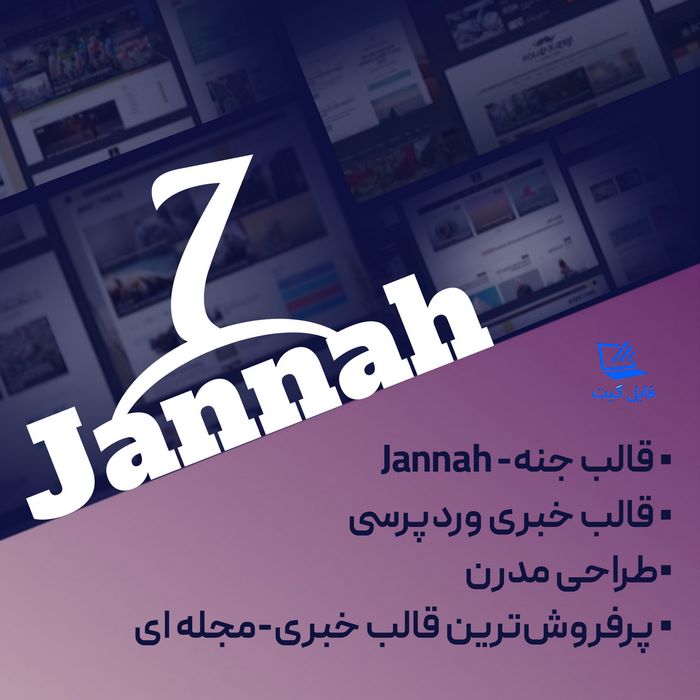 قالب مجله ای-خبری جنه (Jannah)