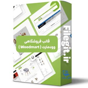 قالب‌ فروشگاهی وودمارت :گلد شاپ